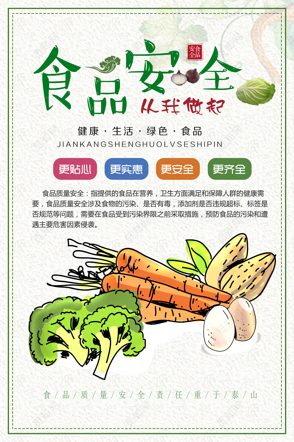 舌尖上的防線 構(gòu)筑全民食品安全意識(shí)