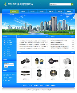 專業(yè)零部件公司網(wǎng)站建設(shè)與互聯(lián)網(wǎng)信息服務(wù)解決方案