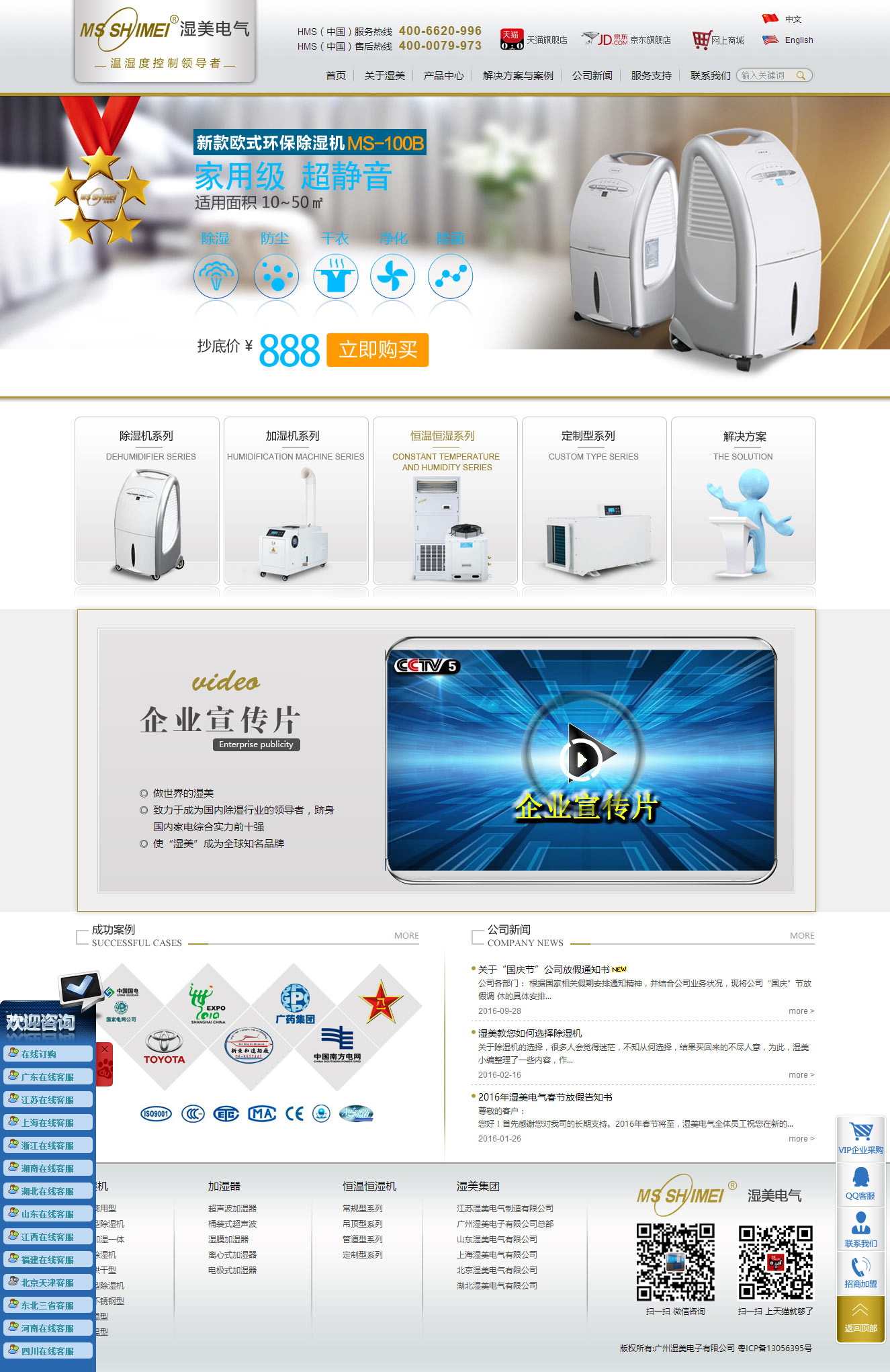 江蘇濕美電氣 專業(yè)打造企業(yè)互聯(lián)網(wǎng)服務(wù)生態(tài)